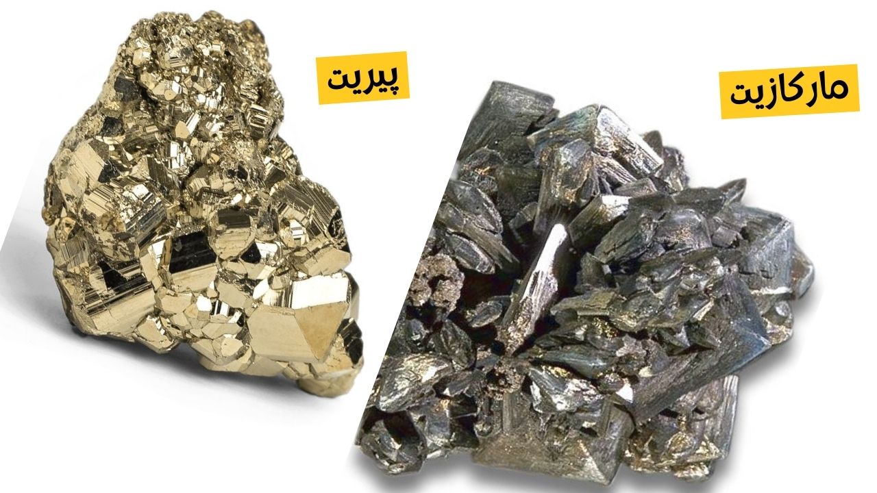 تفاوت های مارکازیت و پیریت
