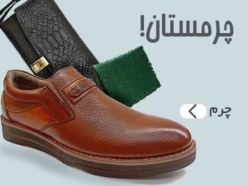 زیورآلات چرمی