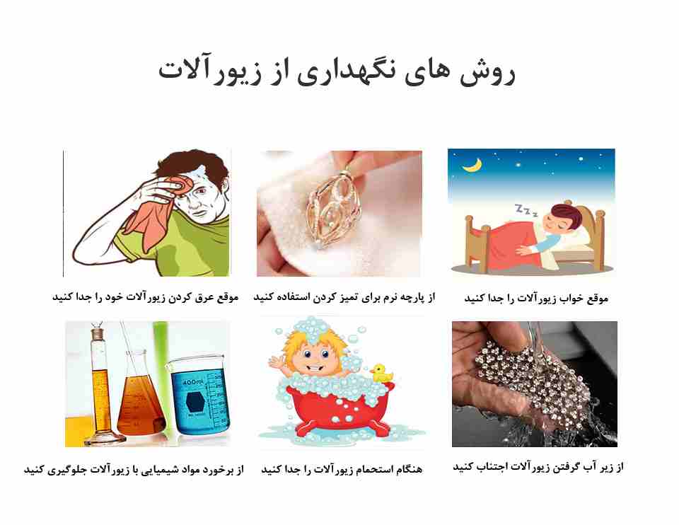 نحوه صحیح استفاده از زیورآلات