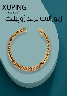 زیورآلات ژوپینگ