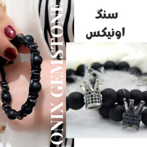 آشنایی با سنگ اونیکس و خواص آن