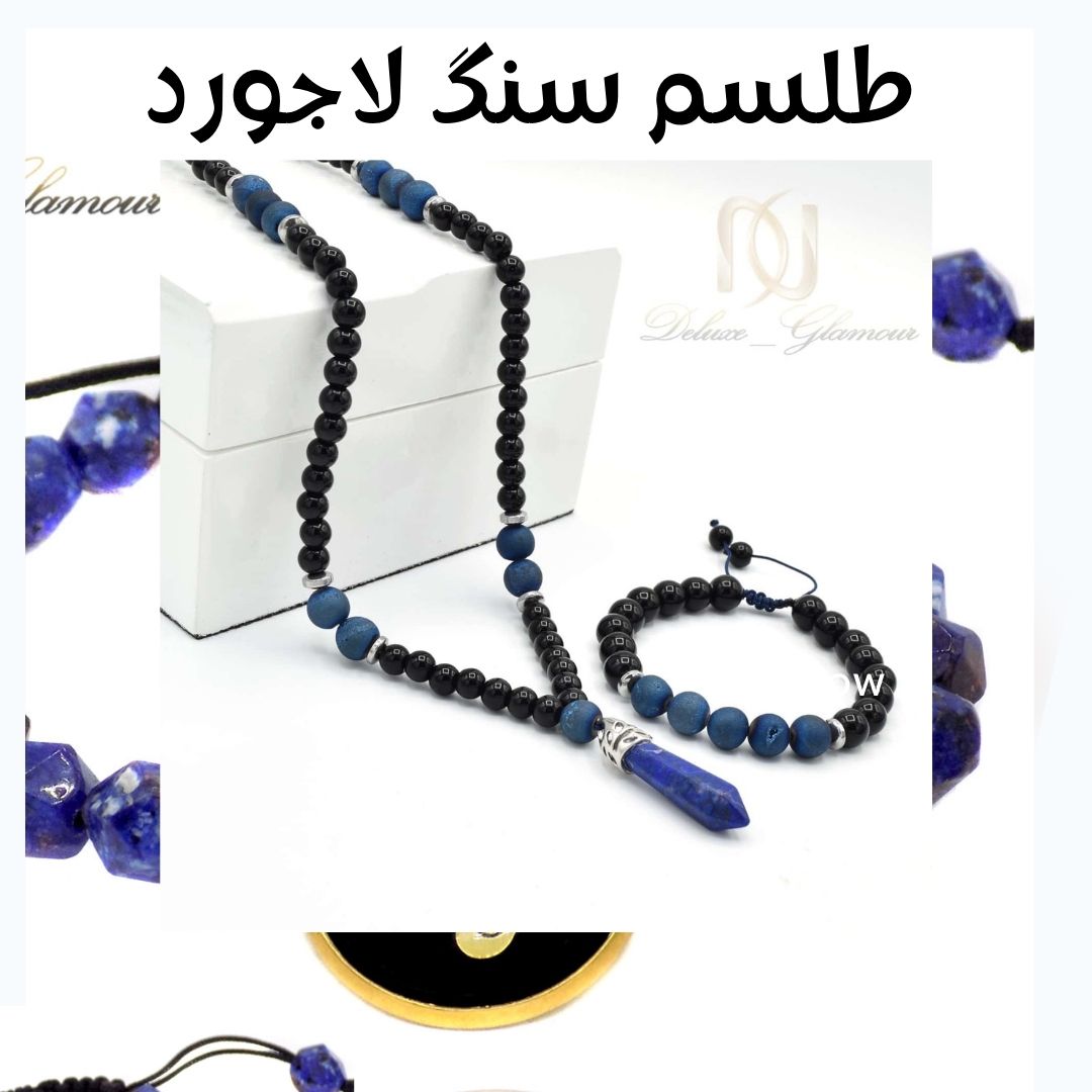 طلسم سنگ لاجورد