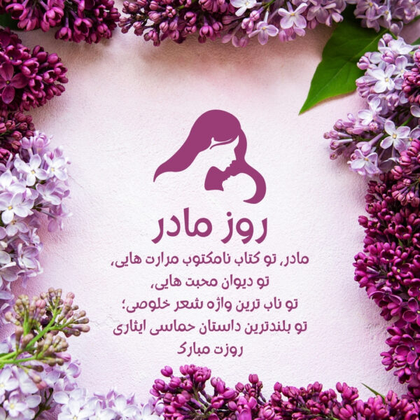 پیشنهاد هدیه روز مادر و هدیه روز زن